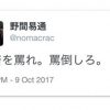 しばき隊｢嫌がらせ通報でアカ凍結 全く安全に使えない､おまえら馬鹿なの？｣