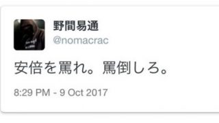 しばき隊｢嫌がらせ通報でアカ凍結 全く安全に使えない､おまえら馬鹿なの？｣