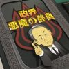 【池上無双】「リベラル＝左翼と呼ばれたくない人達」池上彰の『悪魔辞典』がオモシロいｗｗｗｗｗ