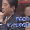 【朝日新聞さすがっす】安倍はしばき隊の演説妨害を批判するが最初に始めたのは右翼