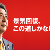 「アベノミクスで景気がよくなった」←これ明らかに嘘だよな 求人広告を見る限りどうみても不景気