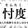 【悲報】ファミマが商品化した『忖度御膳』が話題 →画像