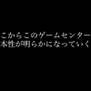 【潜入！クレーンゲーム詐欺手口】YouTuberが突撃取材「罪悪感はないの？」