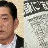 【加計文書】やはり何の問題もなかった…中村知事「ただの備忘録。国に熱意を伝えるもの。」