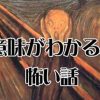 意味がわかると怖いコピペの最高傑作はコレだよな