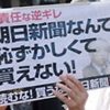 【朝日新聞が思う大切なこと】「気に入らない意見を『反日』と敵視する空気があるけどさあ」