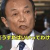 デイリー新潮「記者を『あんた』呼ばわりする麻生財務相 なぜ人を不快にさせるのか」