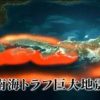 【南海トラフ】ヤバすぎる『予言ツイート』が見つかる【→】