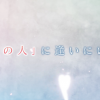 【ちちぶでぶちち予告編】西部鉄道の新アニメが話題に