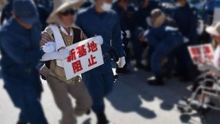 辺野古の基地反対派の犯罪行為「もっと、全国的に知らせるべき」「沖縄県警はサボタージュ止めろ」