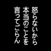 最も信用できない言葉といえば？