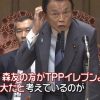 麻生氏「森友のほうがＴＰＰより重大と考えるのが新聞のレベル」発言に各新聞社から批判殺到へ