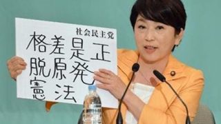 【暴言】福島みずほ氏『過去の爆弾発言』が話題 議員辞職勧告待ったなしｗｗｗｗｗｗｗ