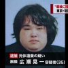 【悲報】茨城女子大生殺しの広瀬晃一のスペックwwwwww