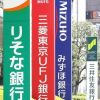 【マイナス金利】メガバンクが口座維持手数料導入へ