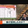 【切り取り報道】ジャパンライフ『安倍から招待状チラシ』報道されない続き部分にマスコミ幹部の名前がズラリｗｗｗｗｗ