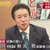 【中華IR汚職】秋元に続き勝沼に白須賀とボロボロ出てくる自民党 これアベちゃんどーすんの？