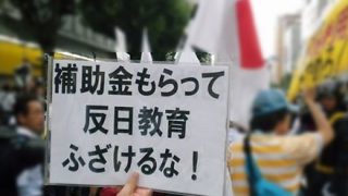 在日「消費税を払ってるのに朝鮮幼稚園や朝鮮学校を無償化制度から外すことは許されない」