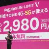 ◆楽天モバイル◆絶望の『5Gエリア』を発表してしまう