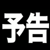 ◆２ちゃんねる◆に『犯罪書き込み』して逮捕された奴ら →画像