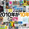 【悲報】10年前の『ネット流行語大賞』が臭すぎるw w w