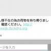 「不在の為お荷物を持ち帰りました」というSMSのURL開いたら地獄が始まった件