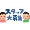 【ブラック企業】うちの会社の『求人』が嘘ばかりなんだが 詐欺だよねこれ ⇒