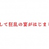 【動画】左翼「これが表現の自由だ！」 → 福島県を馬鹿にした「セシウムと少女」らを公開中