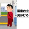 電車の広告「脱毛しろ！英会話しろ！転職しろ！」