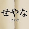 【衝撃悲報】東京人は関西弁の『せやな』の意味を解っていない