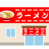 【画像】こういうラーメン屋にカレシと来る女の子 ⇒