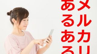 【メルカリ】お財布のサイズを訪ねた結果ｗｗｗｗｗｗｗｗｗ