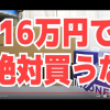 【炎上】吉田製作所「ソニーのゲーミングモニターが酷い。絶対買うな」