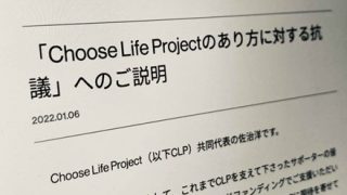 【ブーメラン】立憲民主党から制作費1500万円受領、ネットメディアが認める