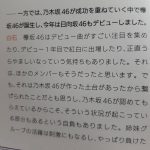 【乃木坂46】白石麻衣「欅坂のヒットは乃木坂のおかげ」