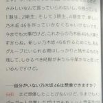 【乃木坂46】【最新】白石麻衣さんが自身の卒業について語る「自分のいない乃木坂46のライブを見てみたい…」
