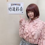 【声優】竹達彩奈が「悪」の顔しとるで・・・