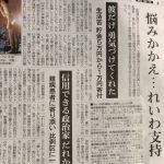 【政治・経済】【悲報】　５０代男性　山本太郎に自身の貯金５万円の中から１万円寄付「彼だけが勇気付けてくれたから