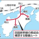 【政治・経済】四国「四国に新幹線を！」岡山「あきらめろ」