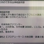 【矢作萌夏】【朗報】矢作萌夏が来週の『行列のできる法律相談所』に出演か！？