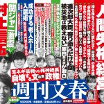 【ニュース・事件】ZOZO前澤「文春の記者さんはとても丁寧な方でした、ご苦労さまです、記事を楽しみにしてますね」→結果ｗｗｗｗｗｗｗｗｗｗｗ