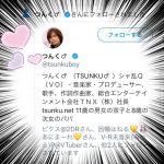 【つんく♂】寺田つんく♂氏がVチューバーのアカウントを続々フォロー祭り　一体何が起きてるんです?