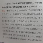【欅坂46】白石「欅坂の勢い凄いねって言われるのが嫌。欅坂はデビューから注目されて羨ましかったけどそれは乃木坂の土台があったから」