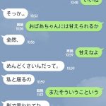 【VIPネタ】【悲報】僕くん、LINEにて地雷を踏む