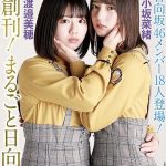 【日向坂46】日向坂46の渡邉美穂さんがデブすぎる