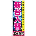 【ニュース】大阪のパチンコ店、ネットの掲示板に「爆破」と投稿　府警が警戒