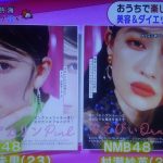 【NMB48テレビ番組】目覚ましテレビにあかりん、さえぴぃScawaiiも売れてるらしい