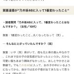 【2ch】賀喜：いや（笑）兄と弟がいて、その真ん中なので、これまで女の子の空気感がなかったというか。