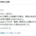 【お笑い芸人】ナイナイ矢部に批判の声 「女性との結婚は、性格を変える手段や道具ではない。」