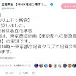 【政治・経済】立花孝志が「ホリエモン新党」を設立！　立花「新しい金づるみつけたで」　NHKすら潰せてないのに……